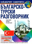 Българско-турски разговорник - книга