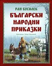 Български народни приказки - книга