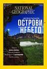 National Geographic България - Брой 4 / 2022 - 