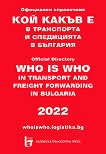 Кой какъв е в транспорта и спедицията в България 2022 - 
