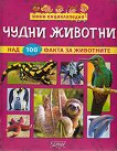 Мини енциклопедия: Чудни животни - книга