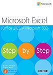 Microsoft Excel (Office 2021 и Microsoft 365) - Step by Step - книга