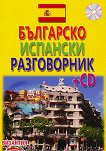 Българско-испански разговорник + CD - речник