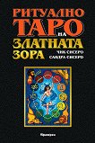 Ритуално Таро на Златната Зора - ръководство - карти таро
