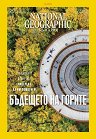 National Geographic България - книга