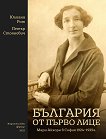 България от първо лице. Мари Айхорн в София 1924 - 1925 г. - книга