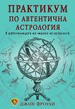 Практикум по автентична астрология - книга