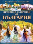 Предания и легенди от България - детска книга