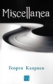 Miscellanea - учебник
