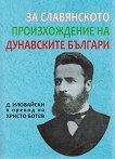 За славянското произхождение на дунавските българи - книга