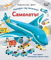 Самолетът - детска книга