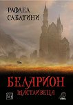 Беларион щастливеца - книга