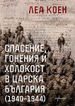 Спасение, гонения и холокост в царска България 1940 - 1944 - книга