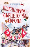 Швейцария - сърцето на Европа - книга