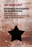 Криминализацията на комунизма в европейското политическо пространство след студената война - книга