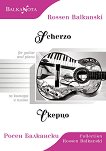 Скерцо за китара и пиано : Scherzo for guitar and piano - Росен Балкански - книга