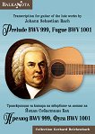 Прелюд BWV 999, фуга BWV 1001 Prelude BWV 999, Fugue BWV 1001 - книга