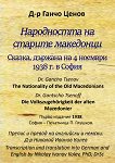 Народността на старите македонци - книга