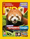 National Geographic Kids - Юли / 2022 - 