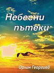 Небесни пътеки - книга