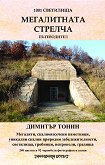 1001 светилища - том 5: Мегалитната Стрелча - книга