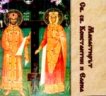 Манастирът "Св. Св. Константин и Елена" - Варна - 