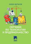 STEM обучение по технологии и предприемачество - детска книга