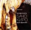Пещерата "Бачо Киро" - книга