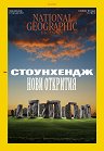 National Geographic България - Брой 8 / 2022 - 