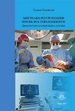 Митрална регургитация при възрастни пациенти Диагностика и оперативно лечение - книга