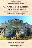 Стари пътувания през България в посока на римския военен път от Белград за Цариград - книга