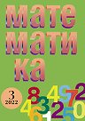 Математика - списание