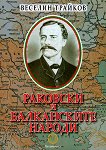 Раковски и балканските народи - книга