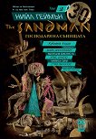 The Sandman - книга 2: Куклена къща - книга