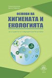 Основи на хигиената и екологията за студенти от медицинските колежи - Теодора Димитрова, Дарина Найденова - 