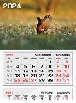 Трисекционен календар - Фазан 2024 - 