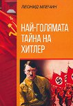 Най-голямата тайна на Хитлер - книга