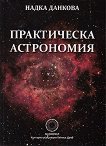 Практическа астрономия - книга
