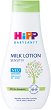 Бебешко мляко за тяло HiPP - 