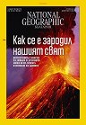 National Geographic България - книга