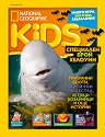 National Geographic Kids - списание