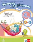 Български език и литература. Четене с разбиране за 4. клас - речник