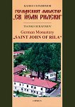 Германският манастир Св. Йоан Рилски : German Monastery St. John of Rila - Цанко Серафимов - 