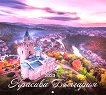 Стенен календар - Красива България 2023 - календар