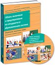 Обхват, включване и предотвратяване на отпадането от образователната система + CD - книга