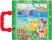 Книжка с дръжка: На море - детска книга