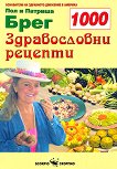 1000 здравословни рецепти - Пол Брег, Патриша Брег - 