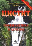 Цистит - профилактика и лечение - Генадий Николаевич Волков - книга