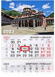 Трисекционен календар - Рилски манастир Св. Иван Рилски 2023 - календар