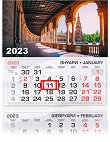 Трисекционен календар - Площад Испания 2023 - календар